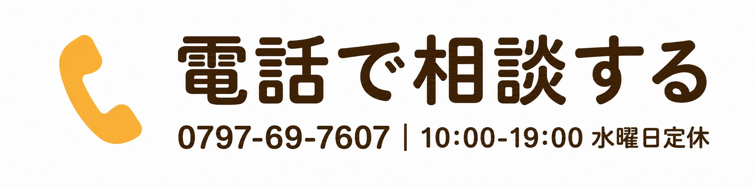 電話で相談する